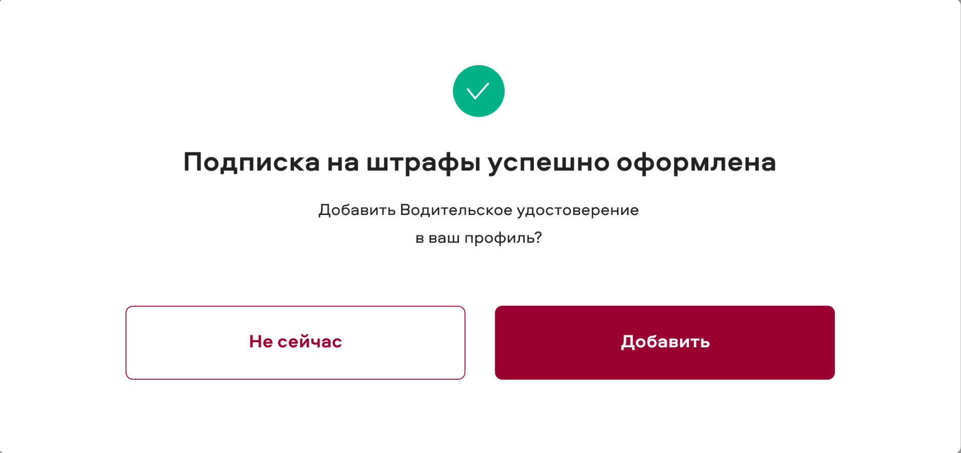 Subscribe success screen